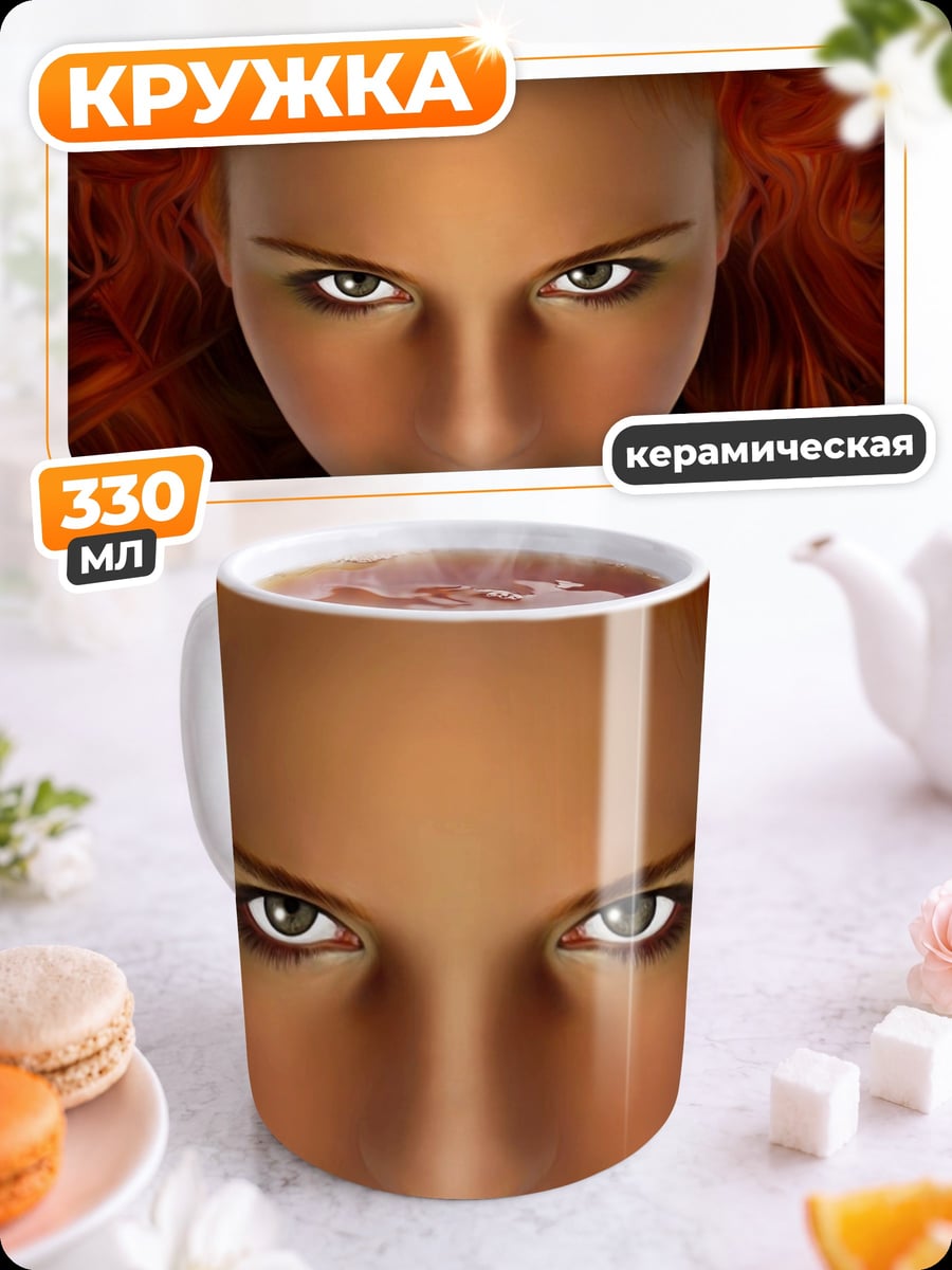 Кружка керамическая огненная девушка