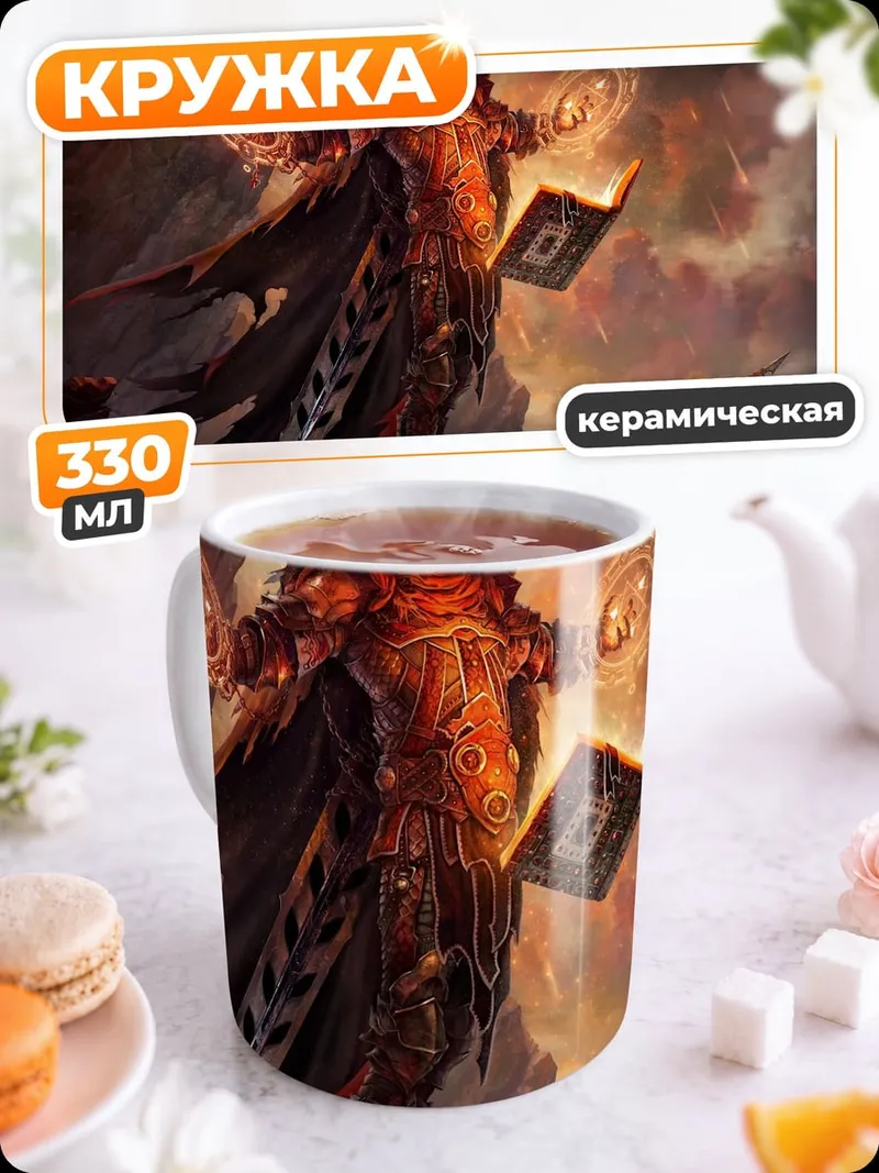 Кружка керамическая темный маг