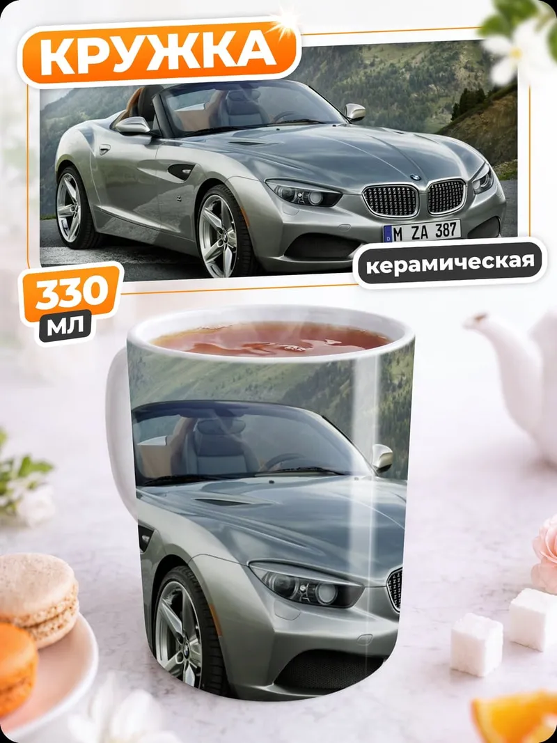 Кружка керамическая спортивный автомобиль