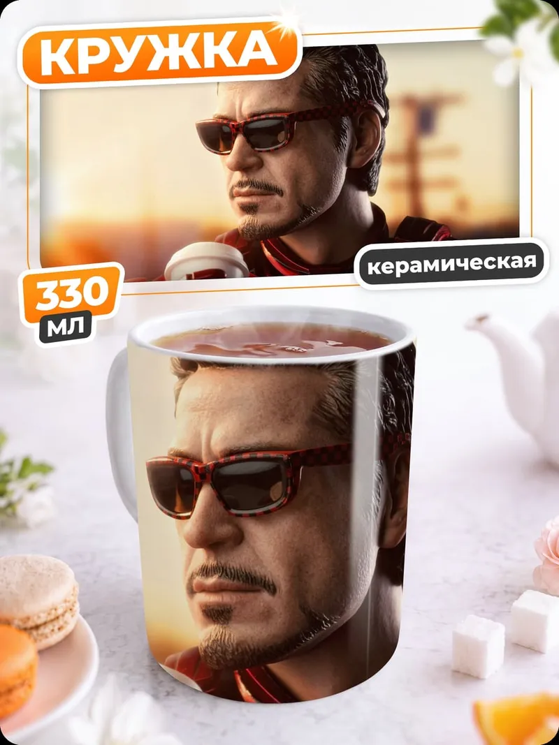Кружка керамическая железный человек