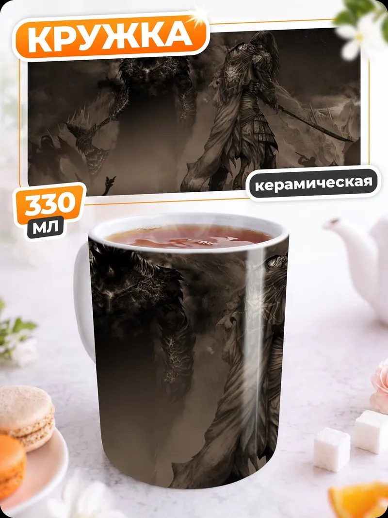 Кружка керамическая Воин и гигант