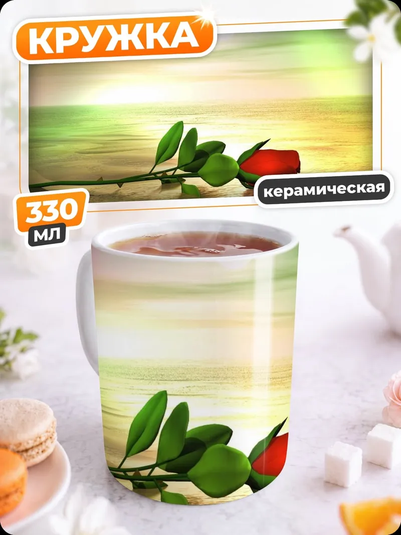 Кружка керамическая Одинокая роза