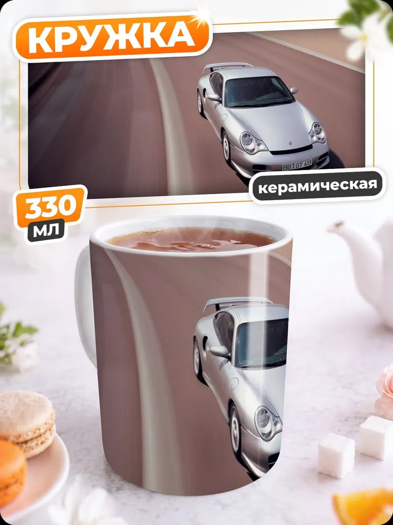 Кружка керамическая Серебристый спорткар