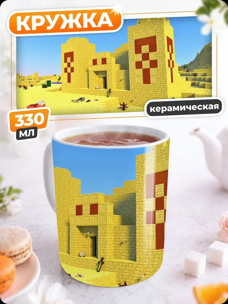 Кружка керамическая Египетская постройка в песках