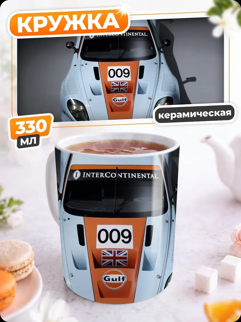 Кружка керамическая Гоночная машина 009