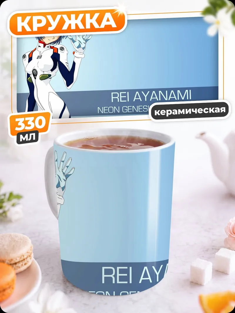 Кружка керамическая Рей Аянами Евангелион