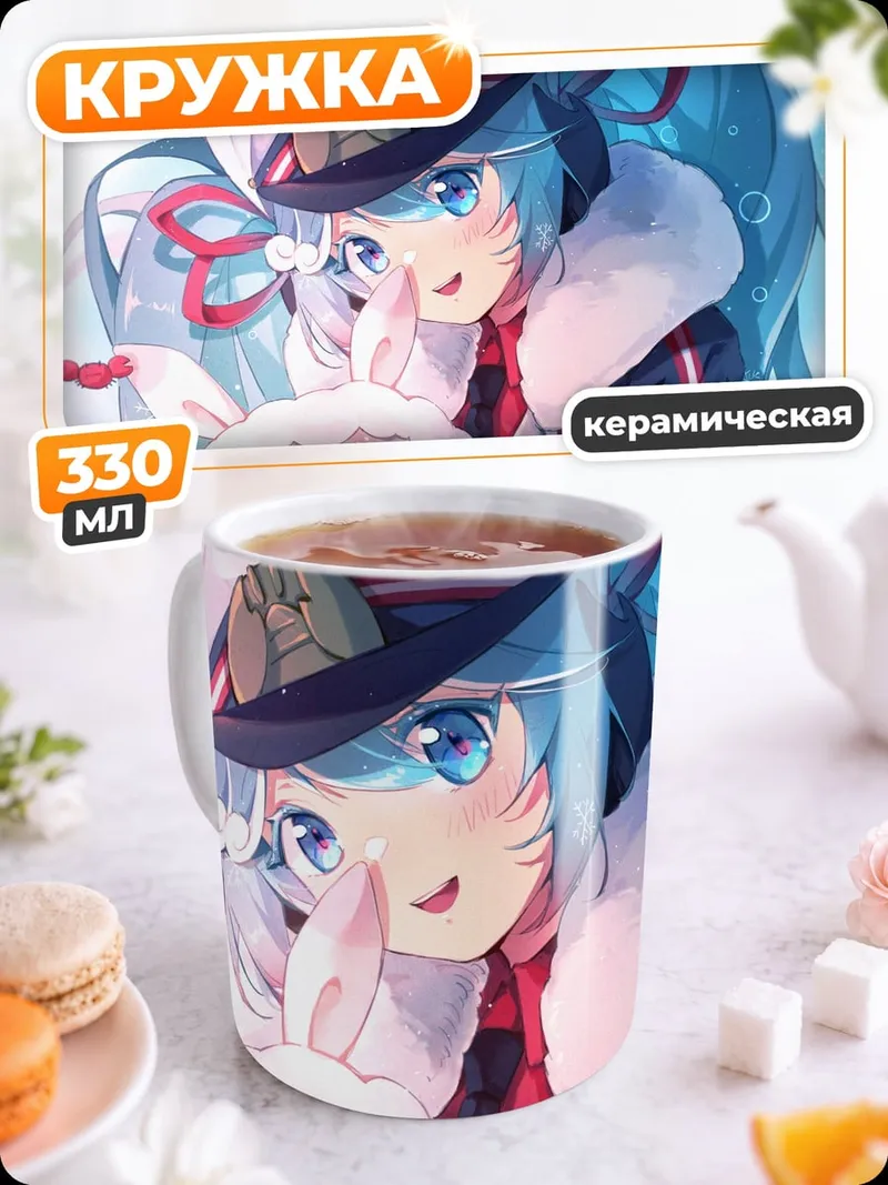 Кружка керамическая Мику в зимнем