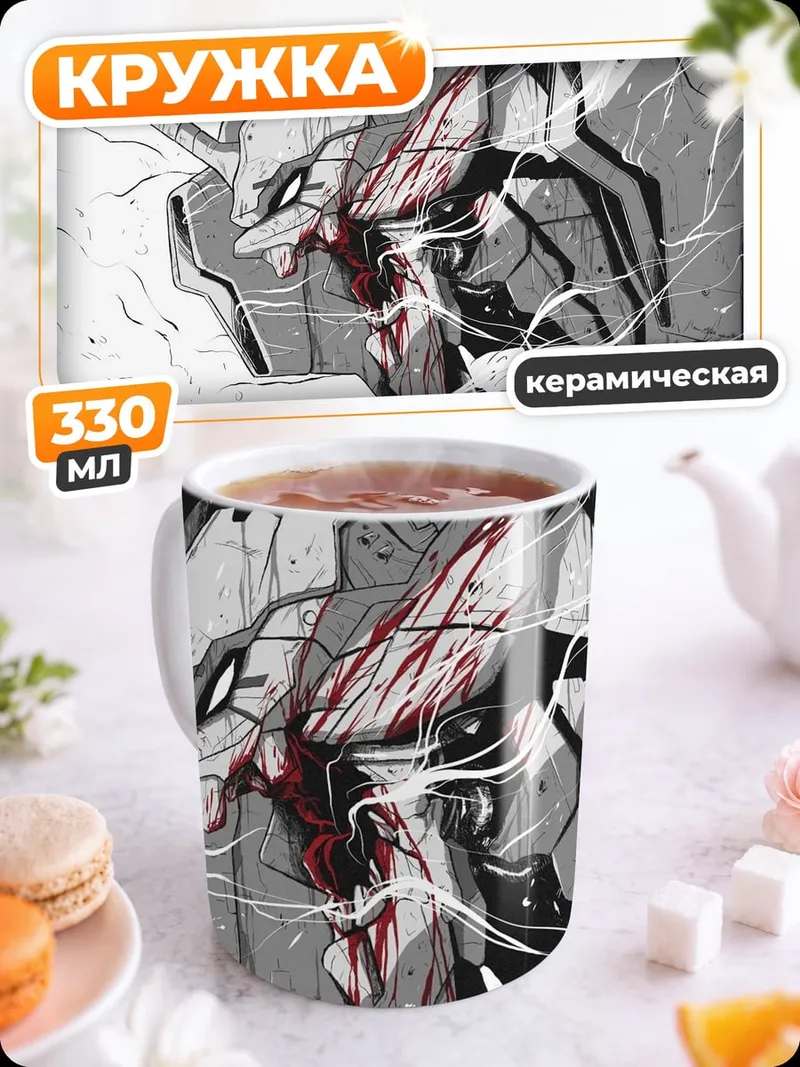 Кружка керамическая Евангелион поврежден