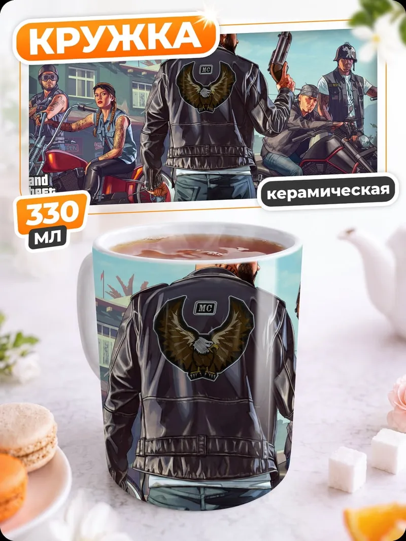Кружка керамическая Байкеры GTA