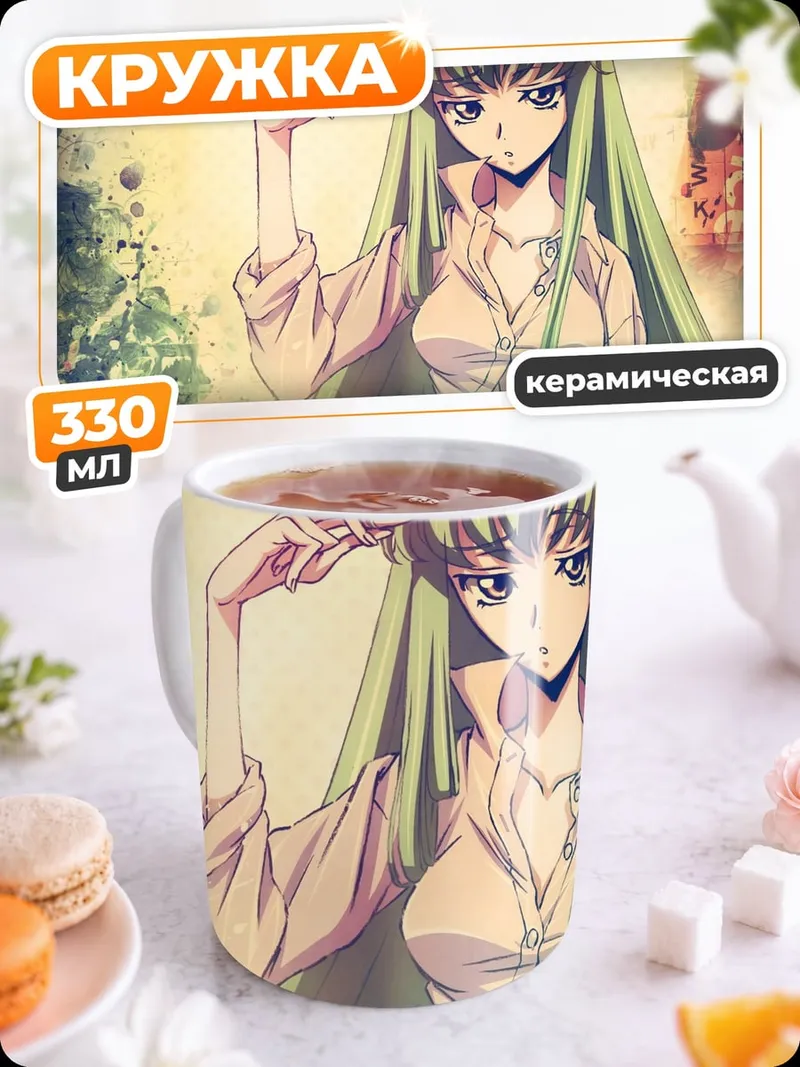 Кружка керамическая Си Си Код Гиас