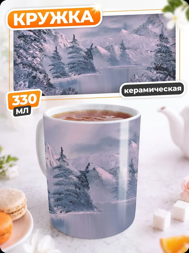 Кружка керамическая зимний пейзаж