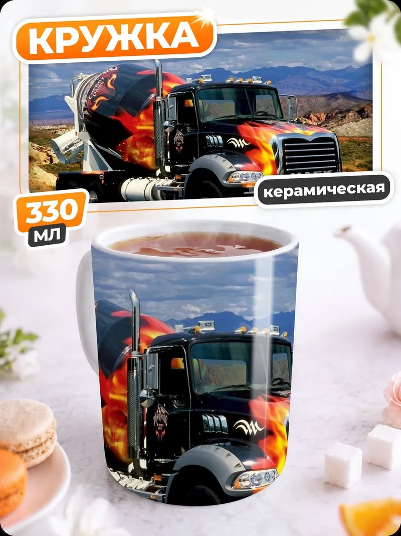 Кружка керамическая грузовик с огнем