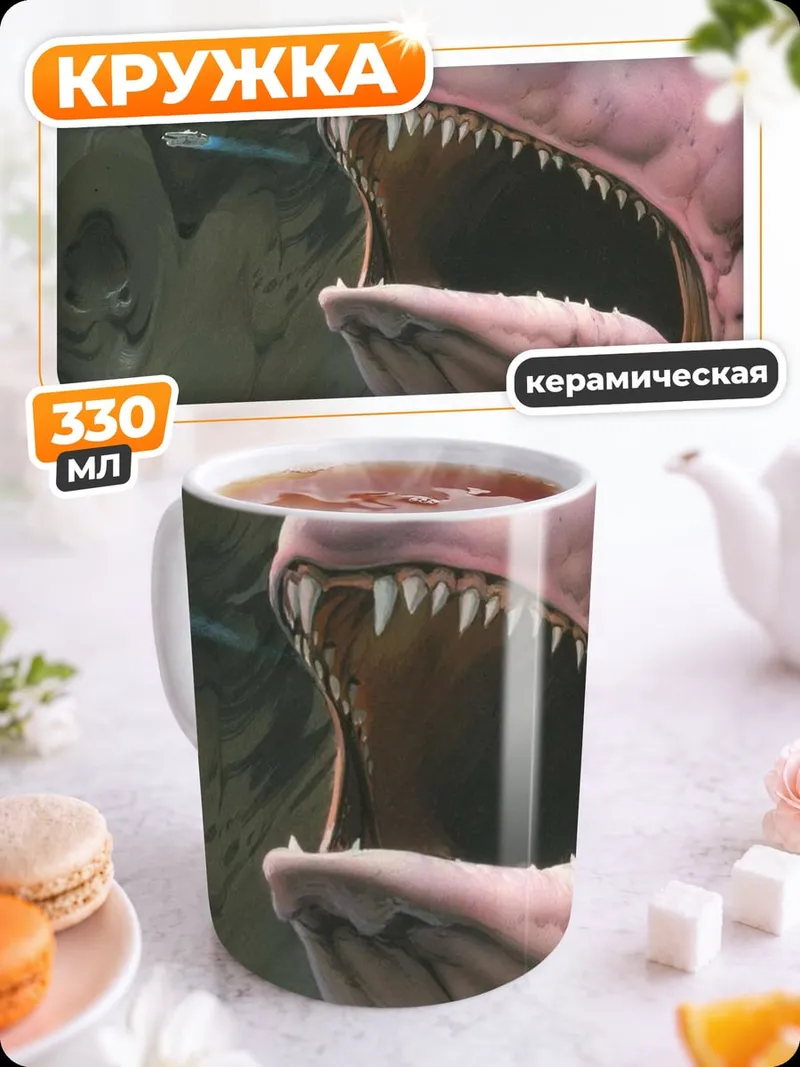 Кружка керамическая монстр пожирает рыбу