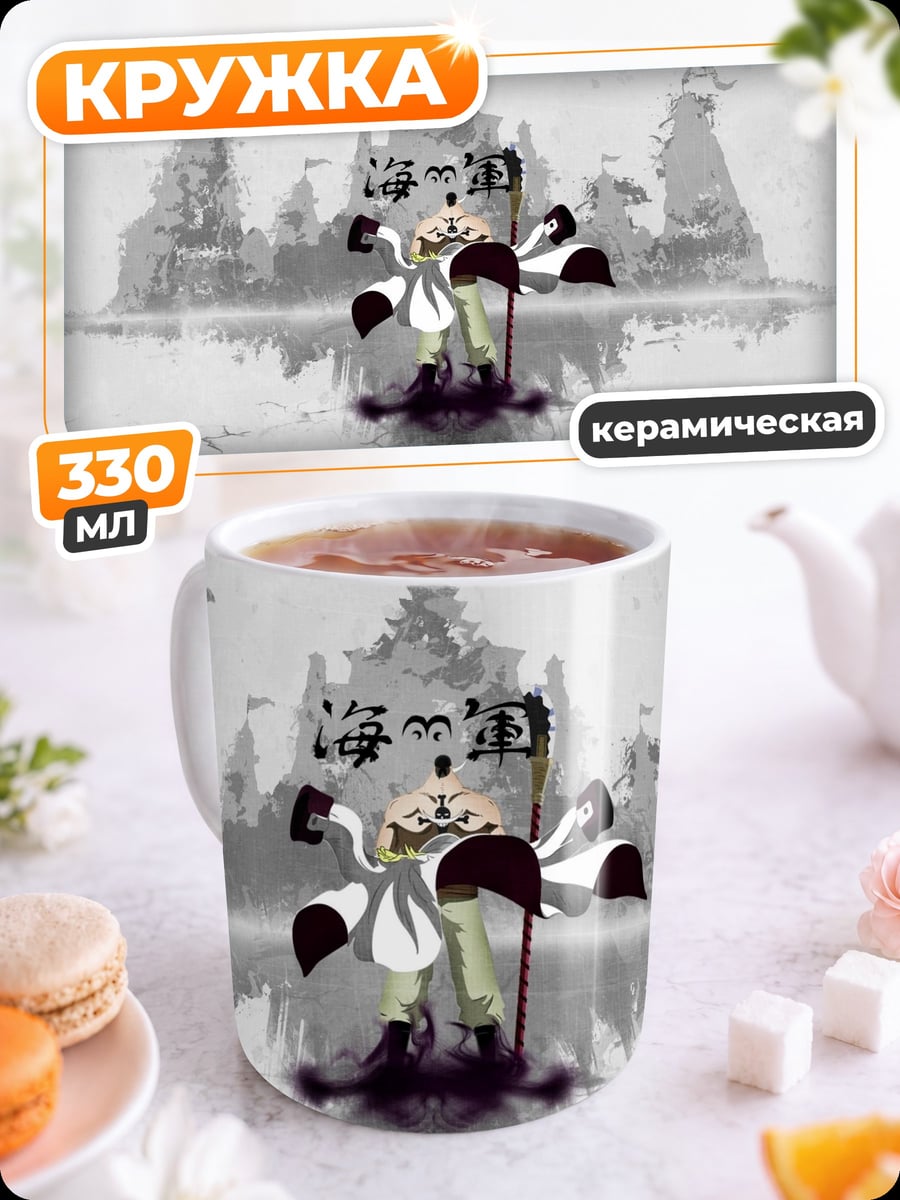 Кружка керамическая Белый император