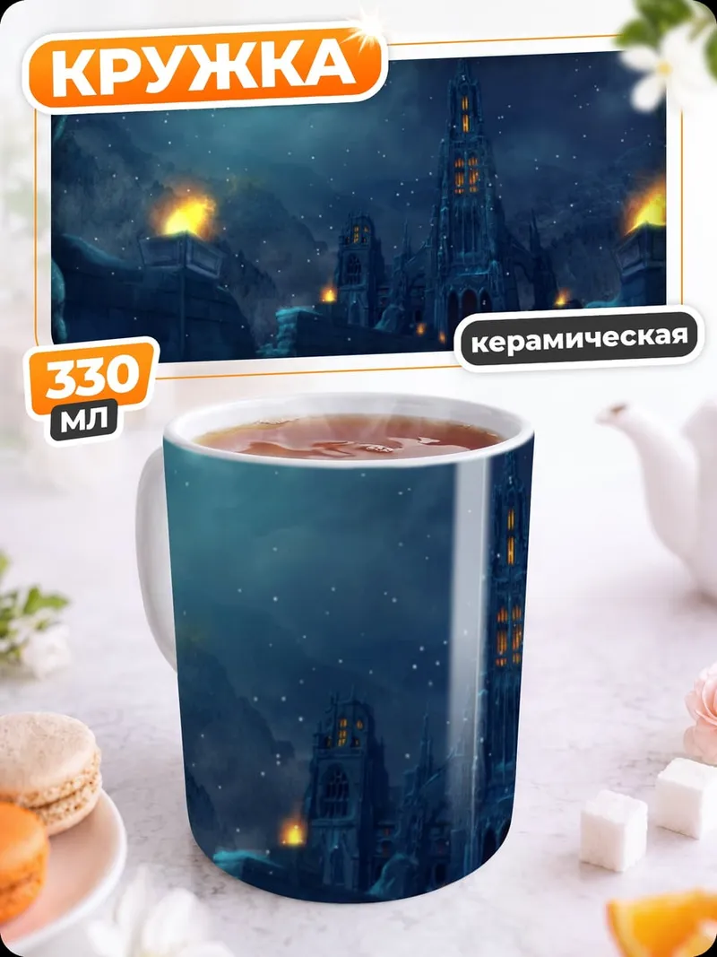 Кружка керамическая Ледяной замок