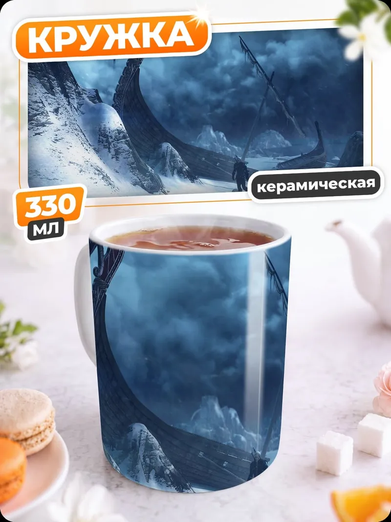 Кружка керамическая Битва со снежным чудовищем