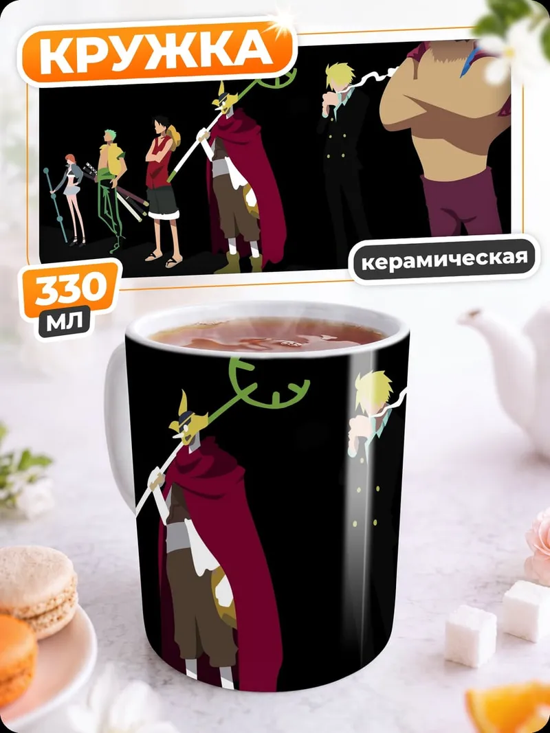 Кружка керамическая Команда пиратов