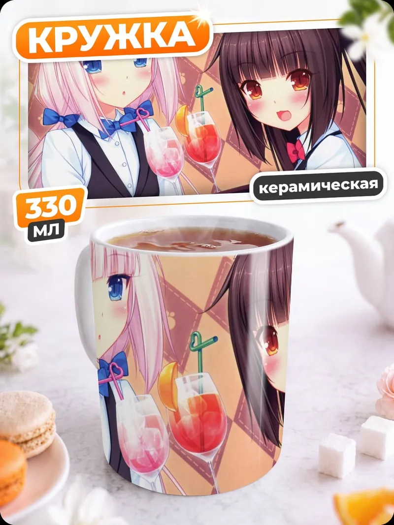 Кружка керамическая Кошкодевочки официантки