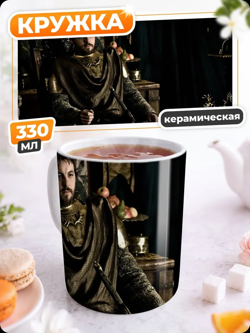 Кружка керамическая Король на троне