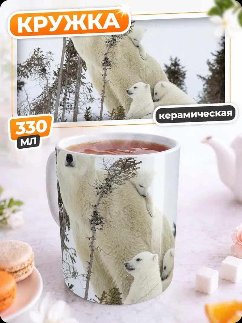 Кружка керамическая Белые медведи семья