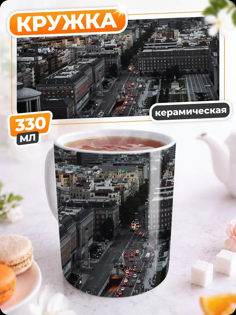 Кружка керамическая Городской пейзаж вечером