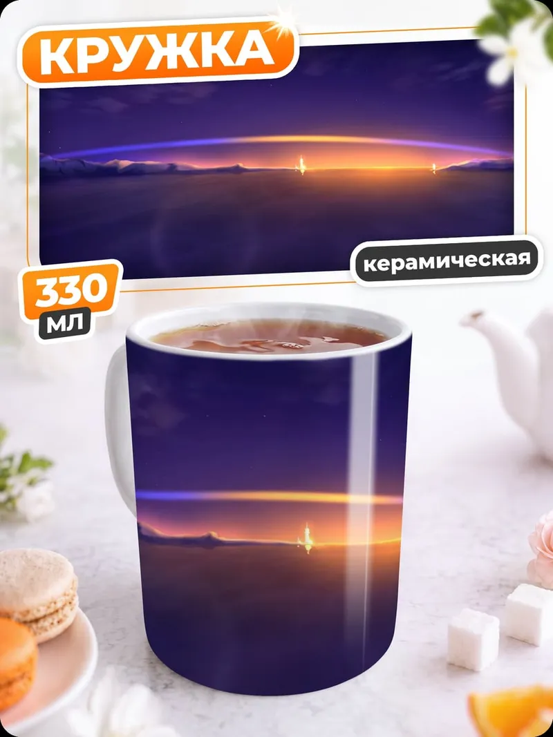 Кружка керамическая Закат над океаном