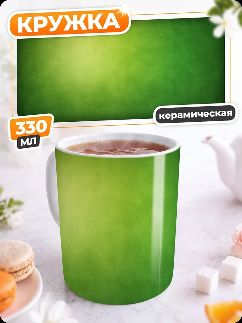Кружка керамическая Зеленый фон с пятном