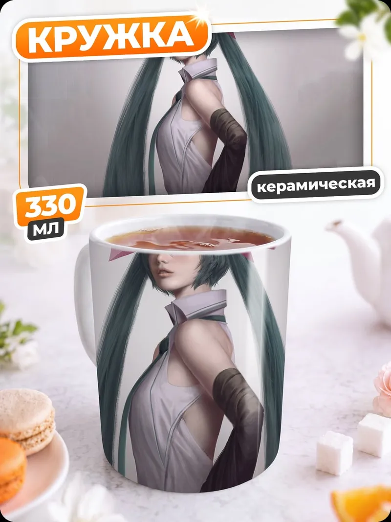 Кружка керамическая Мику Хацунэ