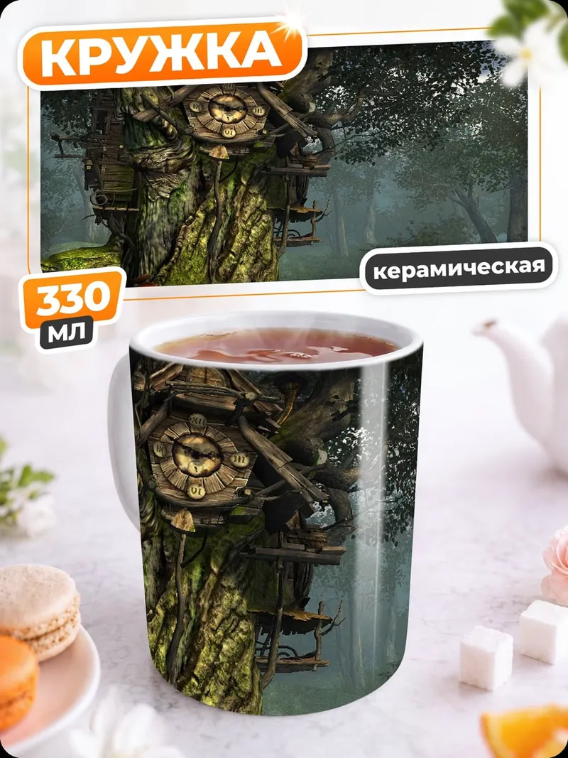 Кружка керамическая Дом на дереве