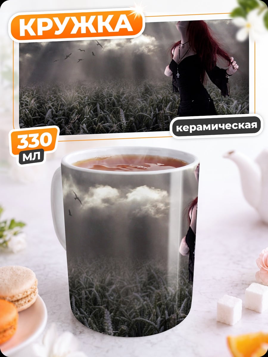 Кружка керамическая Девушка в поле