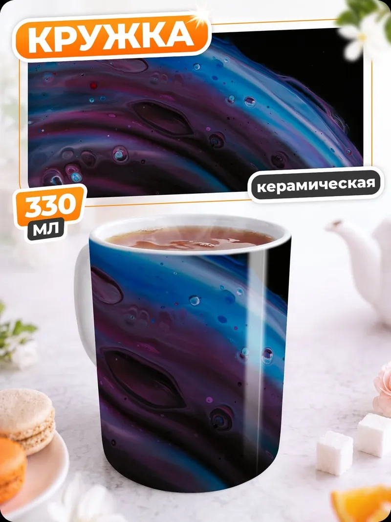 Кружка керамическая Космическая спираль