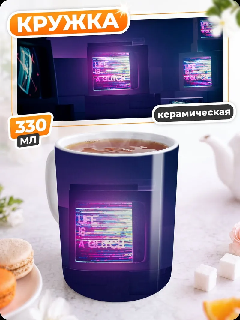 Кружка керамическая Киберпанк ретро футуризм