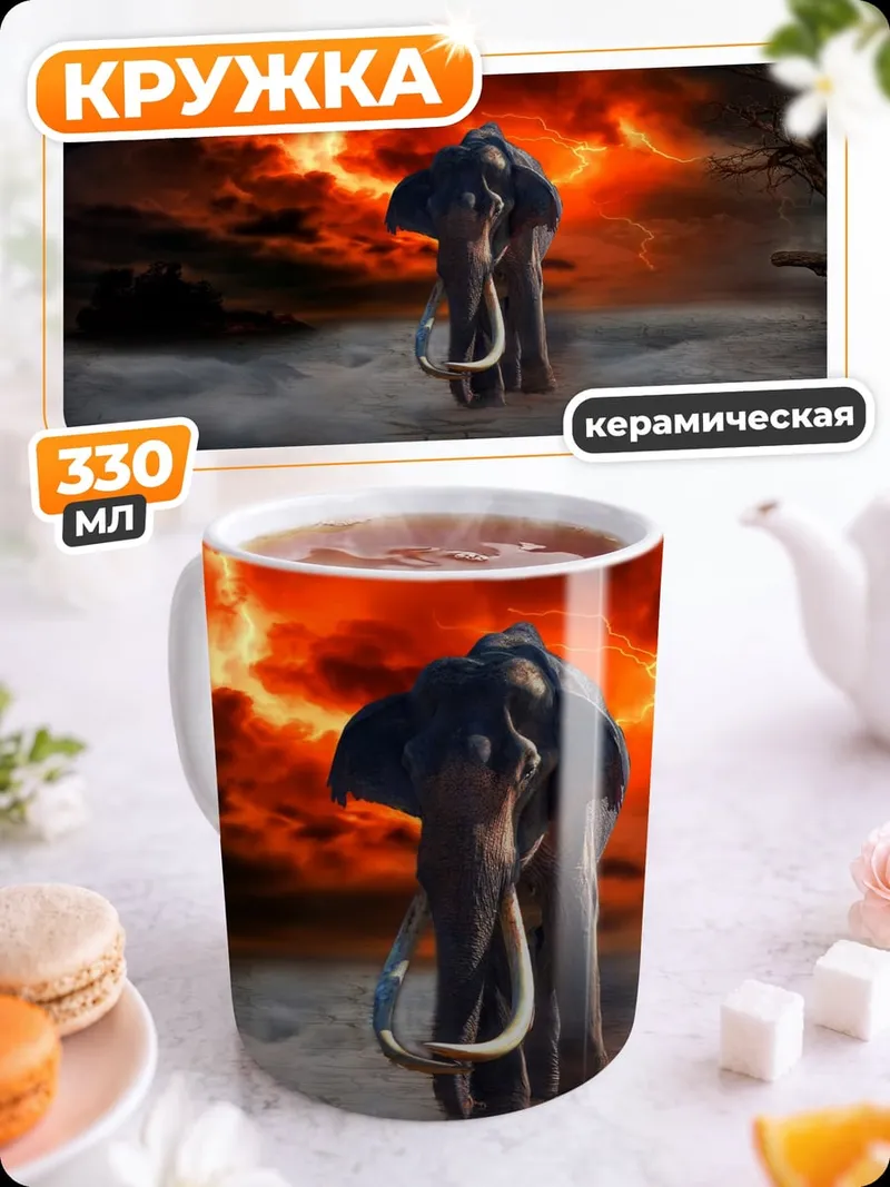 Кружка керамическая Жнец огненное небо