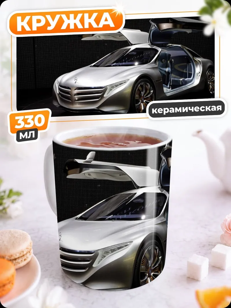 Кружка керамическая Серебристый спорткар
