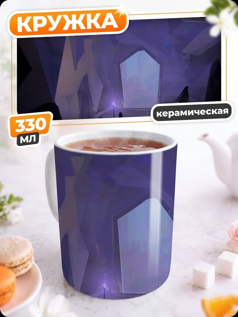 Кружка керамическая Ледяной маг портал
