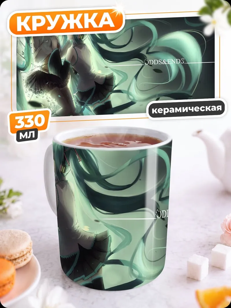 Кружка керамическая Две Мику