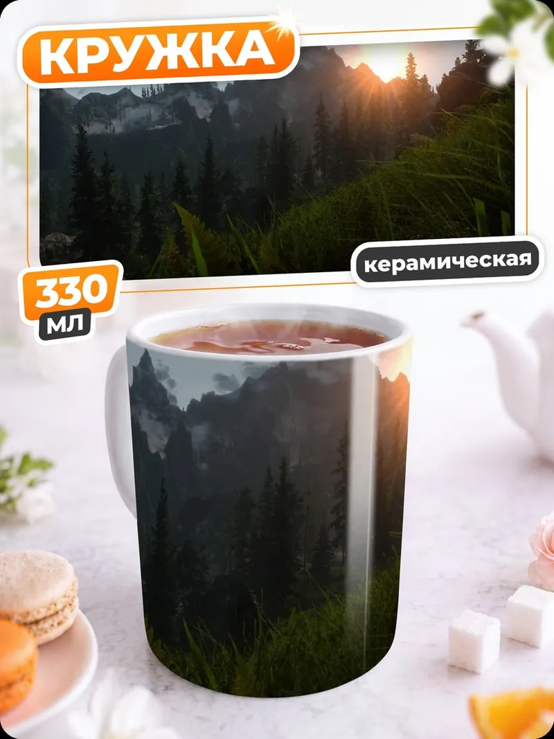 Кружка керамическая Горный Пейзаж Закатом
