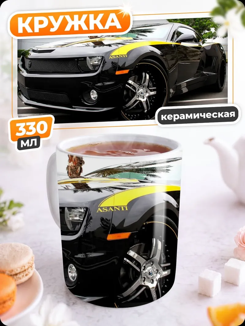 Кружка керамическая Черный Камаро Желтый