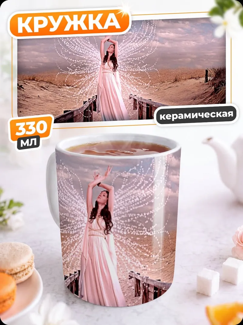 Кружка керамическая Ангел с шарами