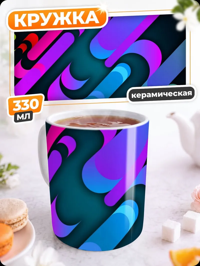 Кружка керамическая Неоновые линии