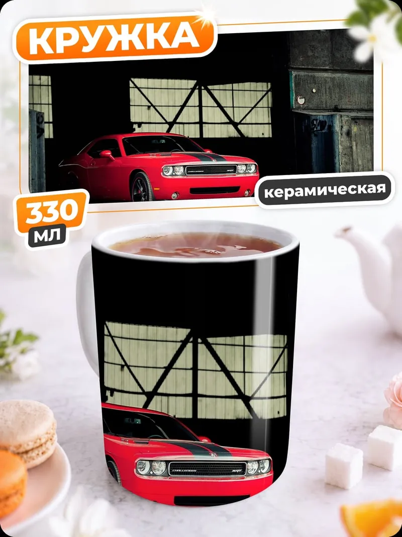 Кружка керамическая Красный маслкар