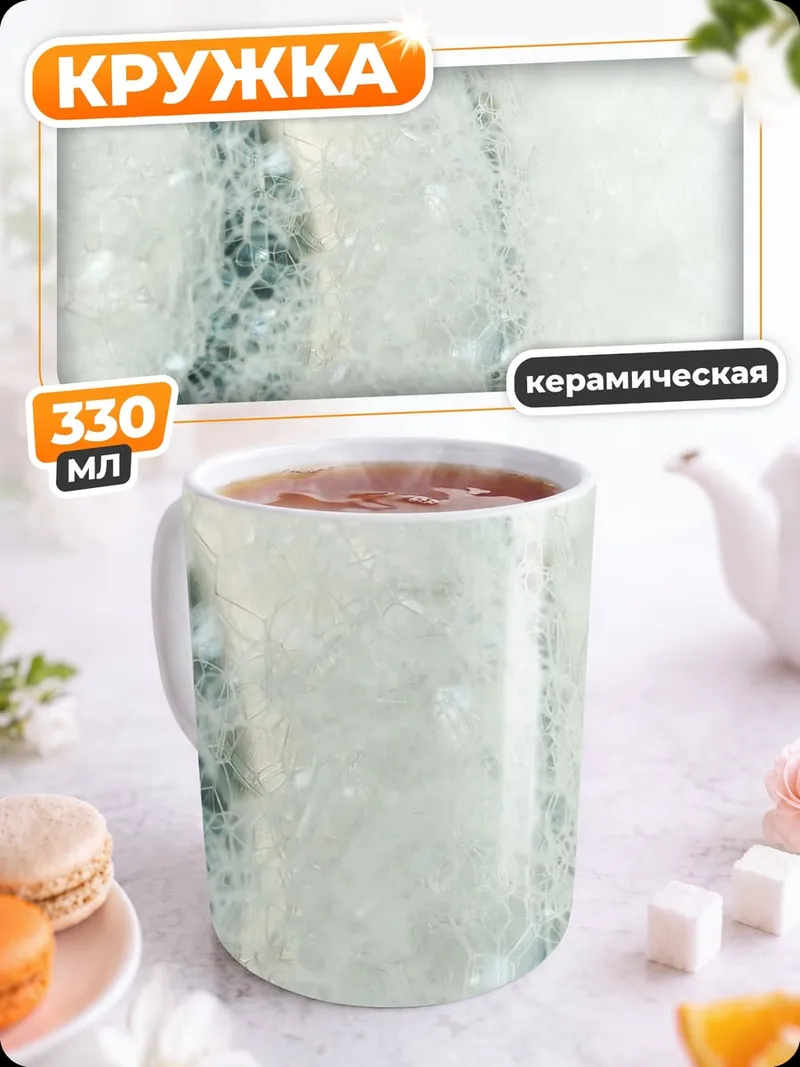 Кружка керамическая Абстрактные пузыри