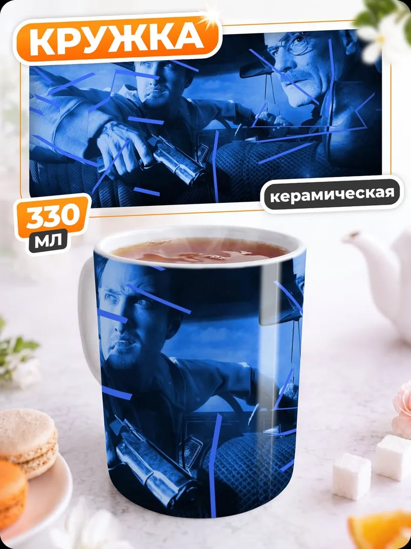 Кружка керамическая Два мужчины в синем