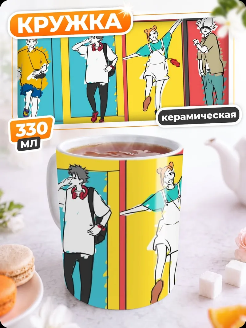 Кружка керамическая Четыре стильных друга