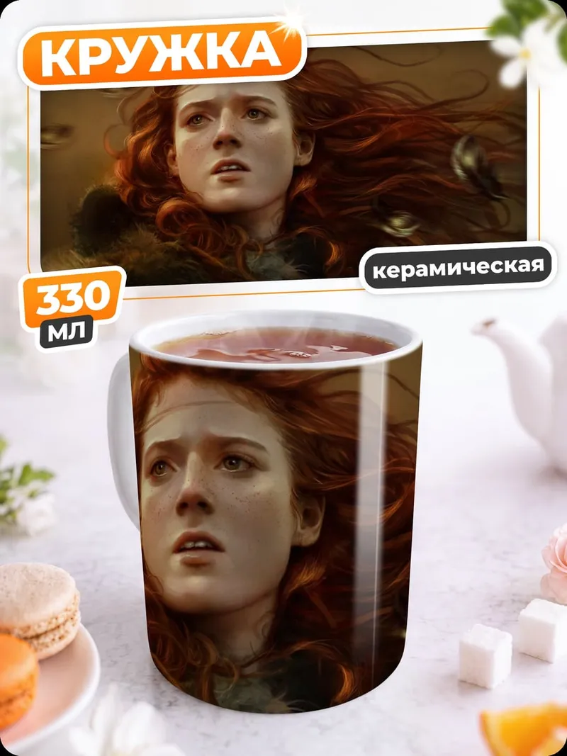 Кружка керамическая Рыжая девушка ветер