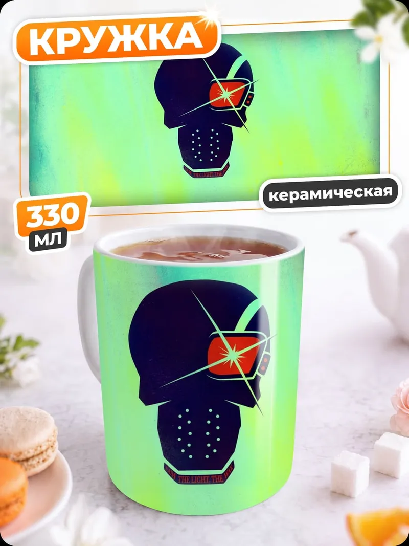 Кружка керамическая Киберпанк маска шлем