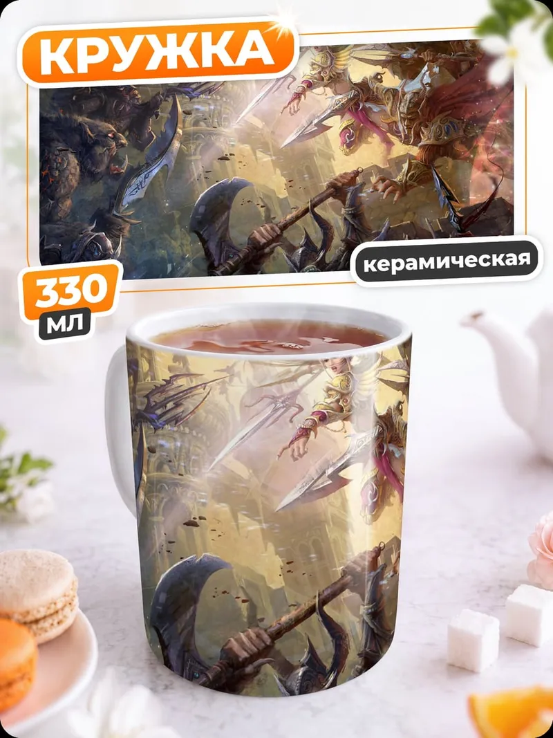 Кружка керамическая Фэнтези битва воины