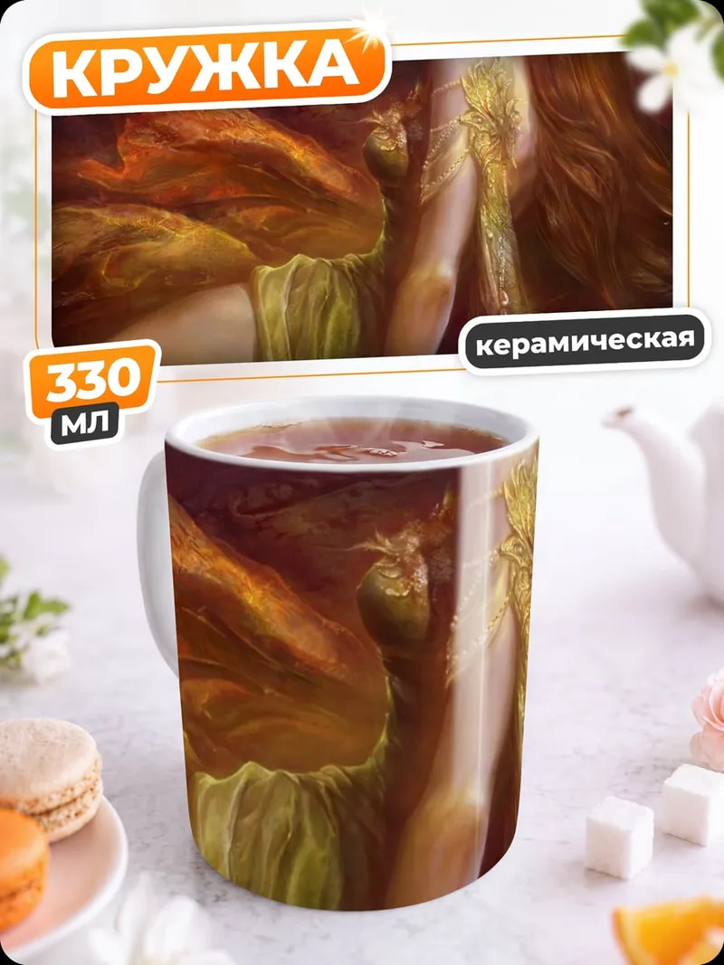 Кружка керамическая Огненная нимфа в цветах