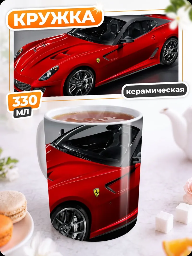 Кружка керамическая Красный спорткар