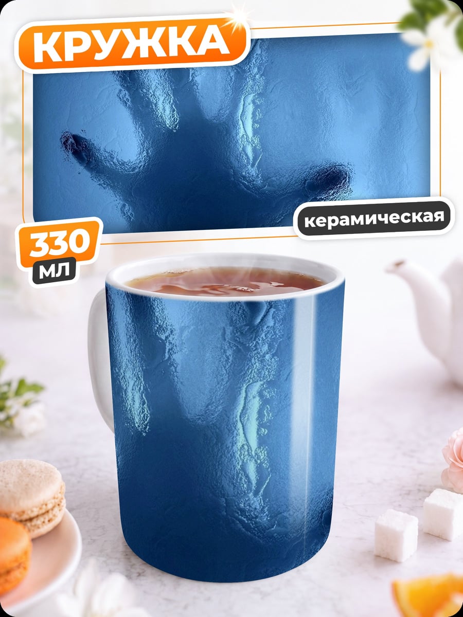 Кружка керамическая Рука в воде
